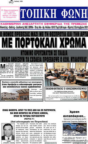 Πρωτοσέλιδο Τοπική Φωνή