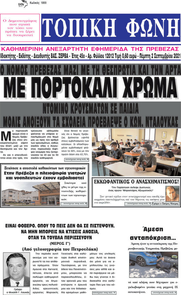 Τοπική Φωνή