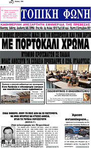 /Τοπική Φωνή