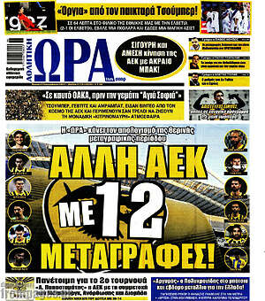Πρωτοσέλιδο εφημερίδας Η Ώρα των Σπορ - protoselida