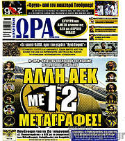 /Η Ώρα των Σπορ
