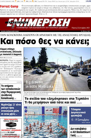 Πρωτοσέλιδο Ενημέρωση