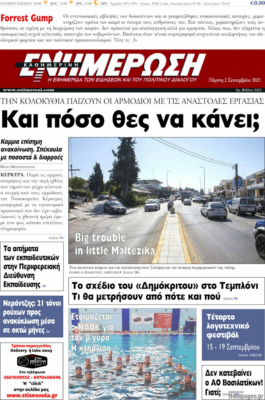 Ενημέρωση