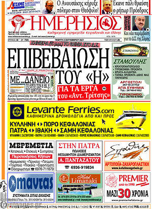 Πρωτοσέλιδο Ημερήσιος