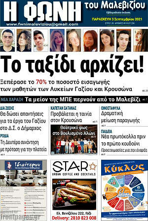 Πρωτοσέλιδο Φωνή του Μαλεβιζίου