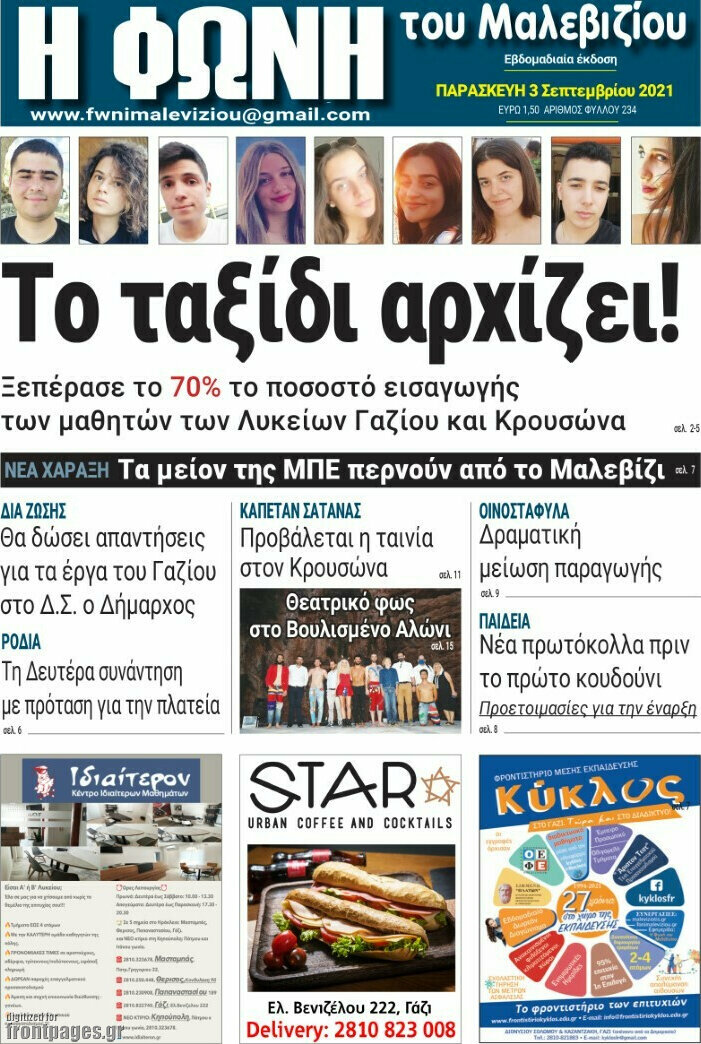 Φωνή του Μαλεβιζίου