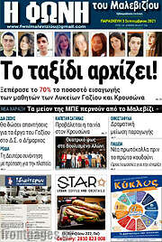 /Φωνή του Μαλεβιζίου