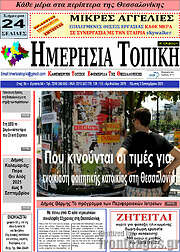 /Ημερήσια Τοπική