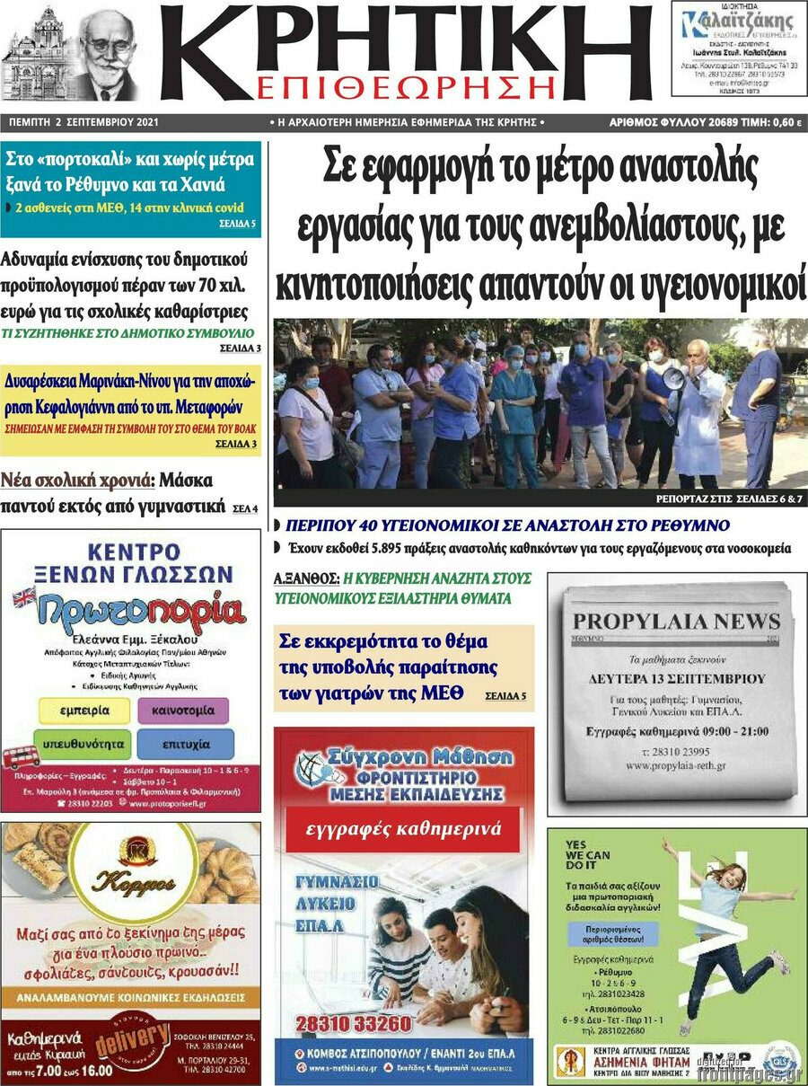 Κρητική Επιθεώρηση