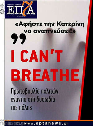 Πρωτοσέλιδο Επτά