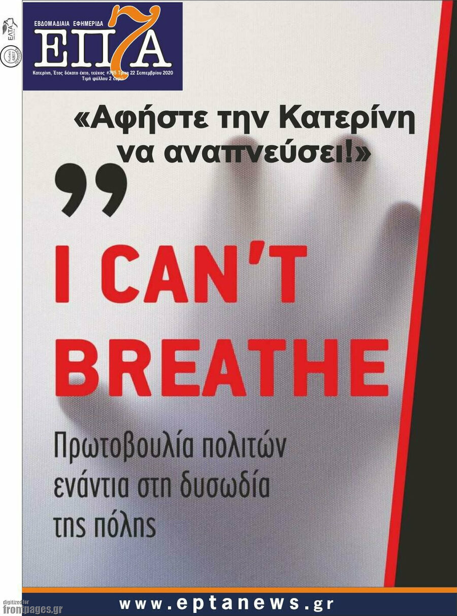 Επτά