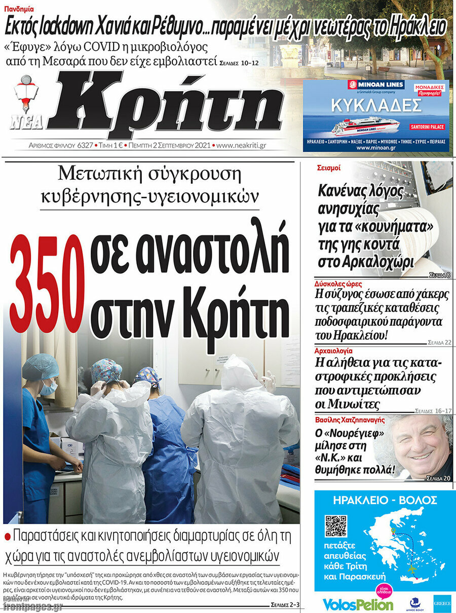 Νέα Κρήτη