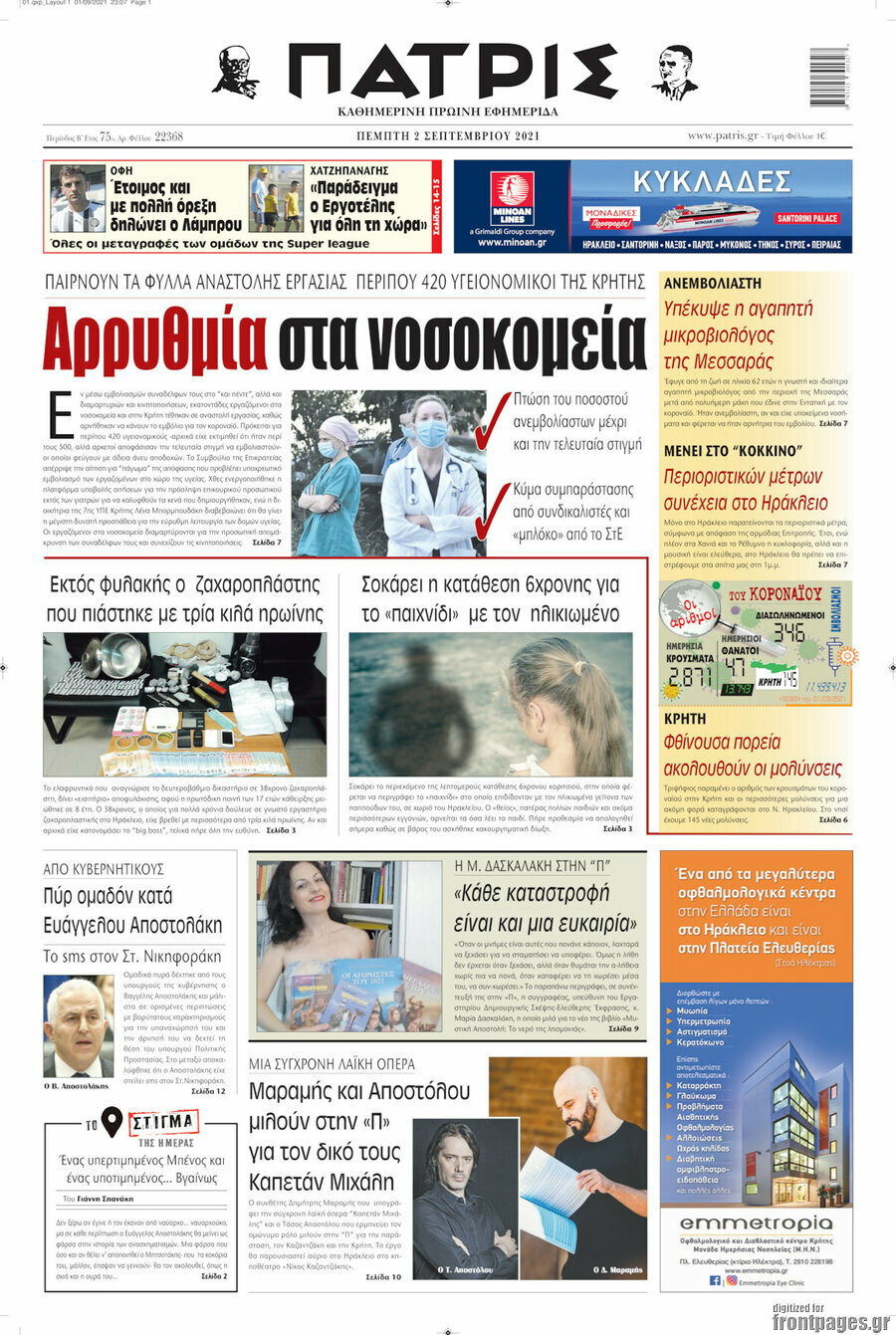 Πατρίς