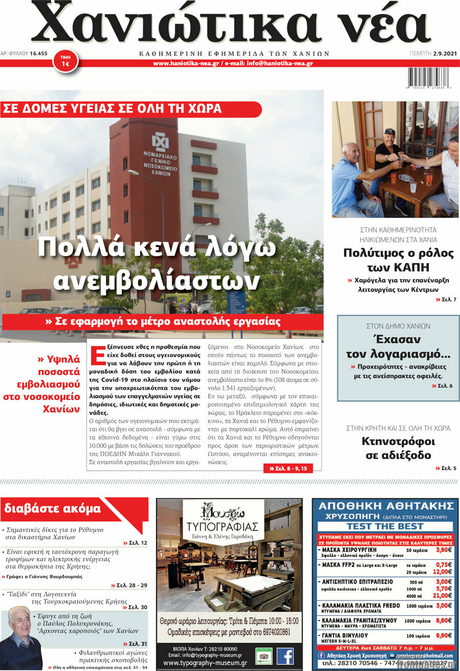 Χανιώτικα Νέα