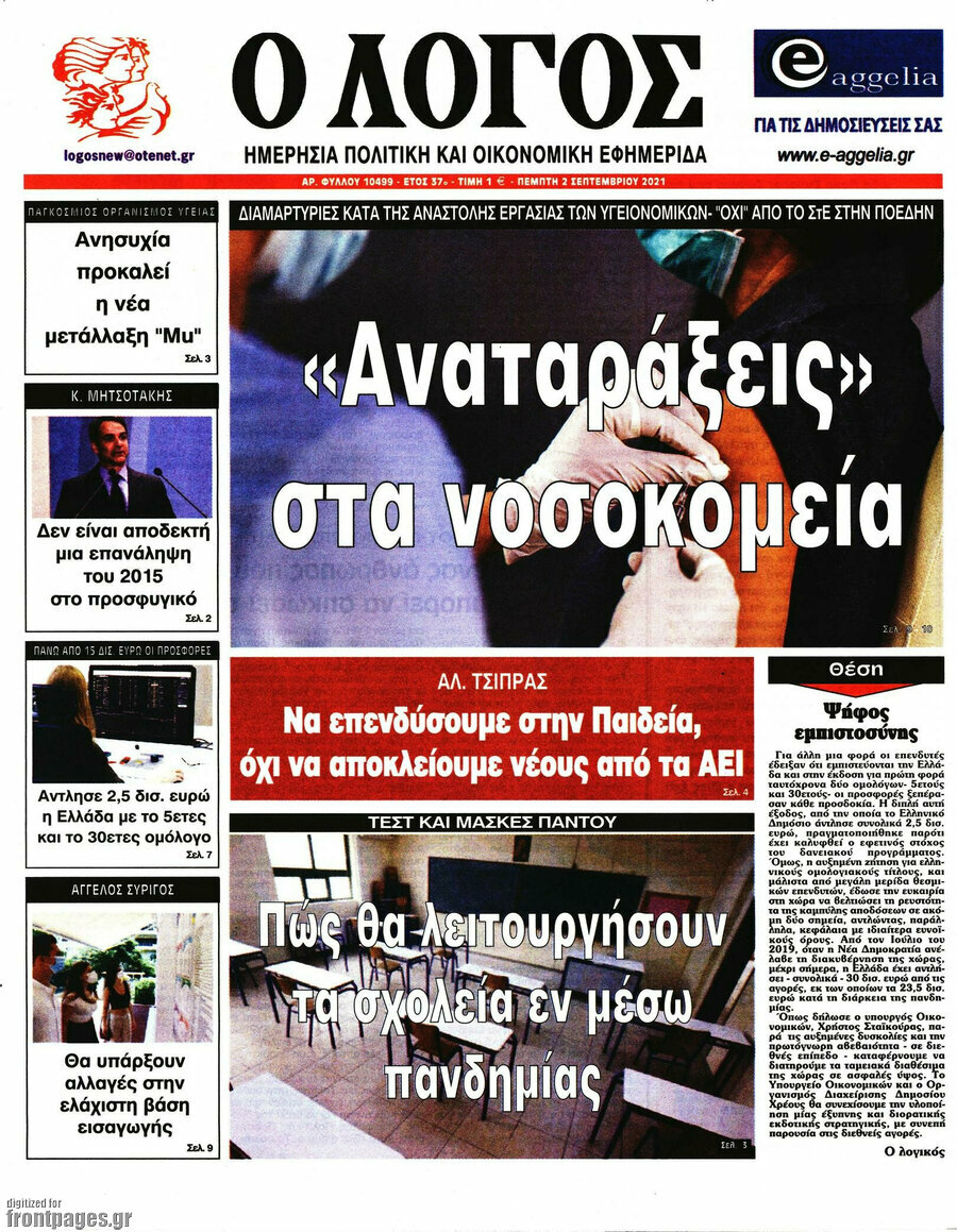 Ο Λόγος