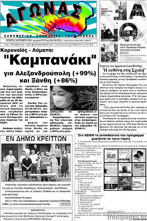 Πρωτοσέλιδο Αγώνας