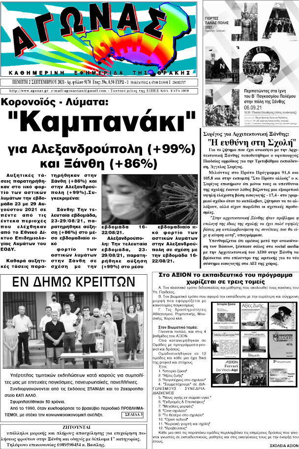 Αγώνας