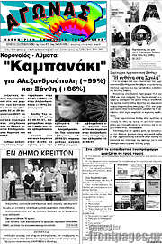 /Αγώνας