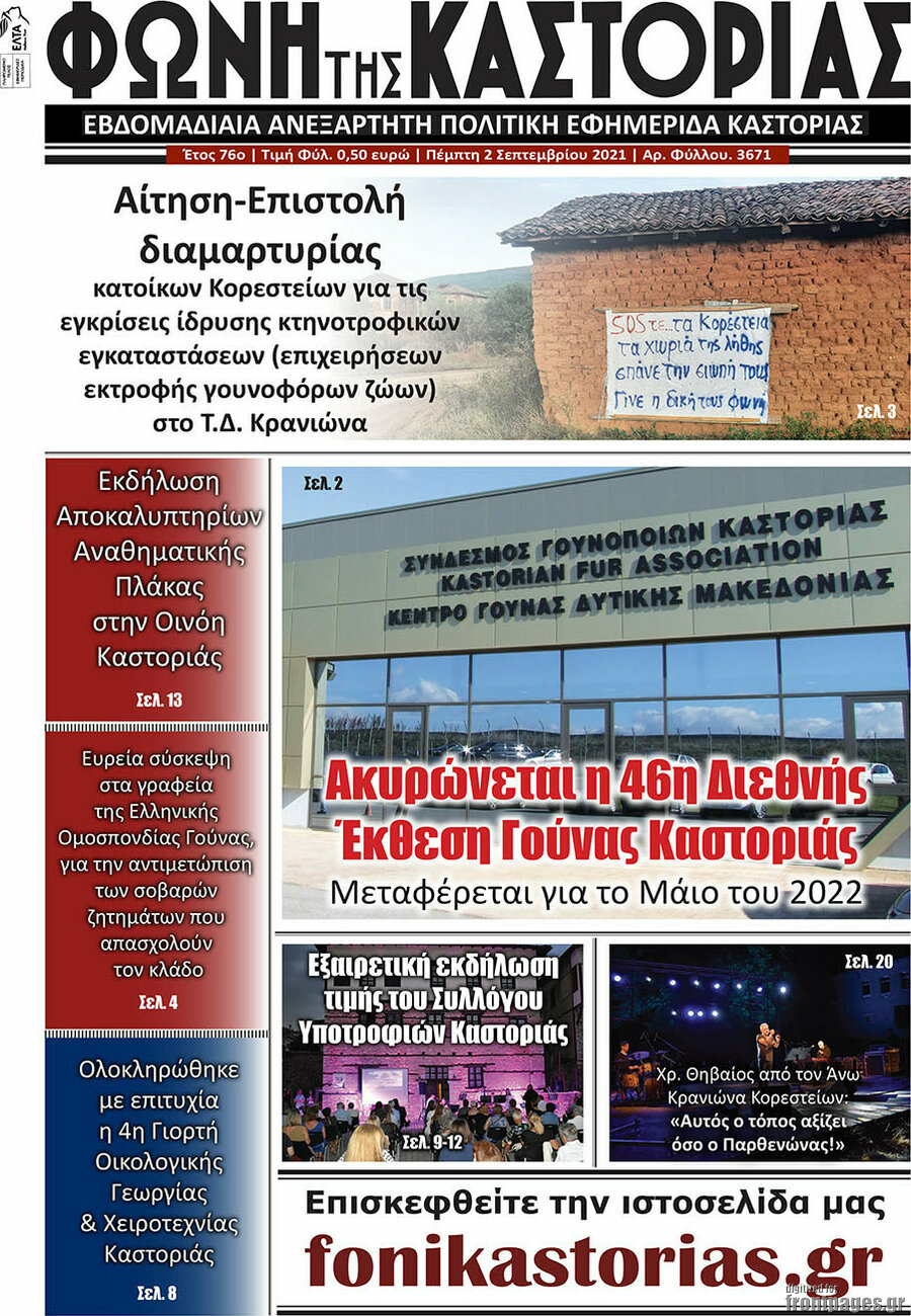 Φωνή της Καστοριάς