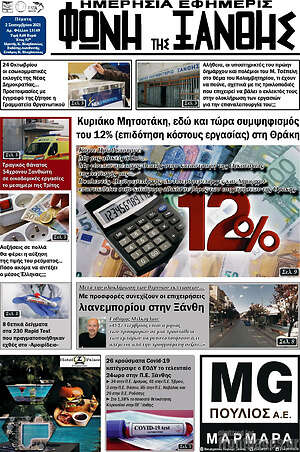 Πρωτοσέλιδο Φωνή της Ξάνθης