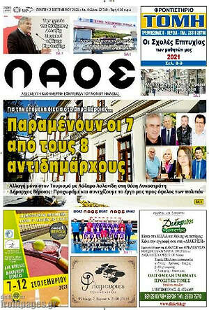 Πρωτοσέλιδο Λαός