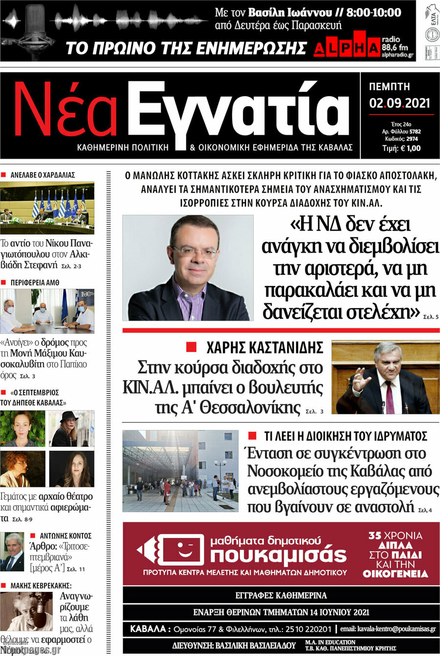 Νέα Εγνατία