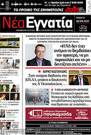 /Νέα Εγνατία