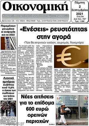 Πρωτοσέλιδο Οικονομική