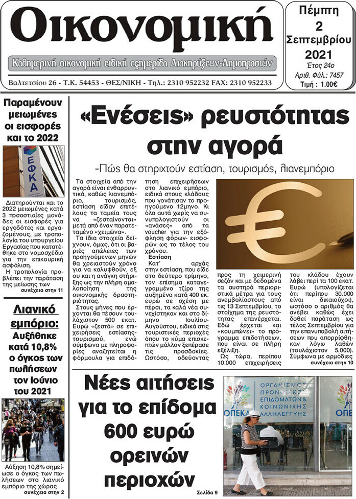Οικονομική