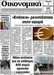 /Οικονομική