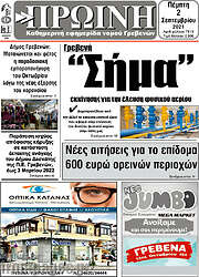/Πρωινή Γρεβενών