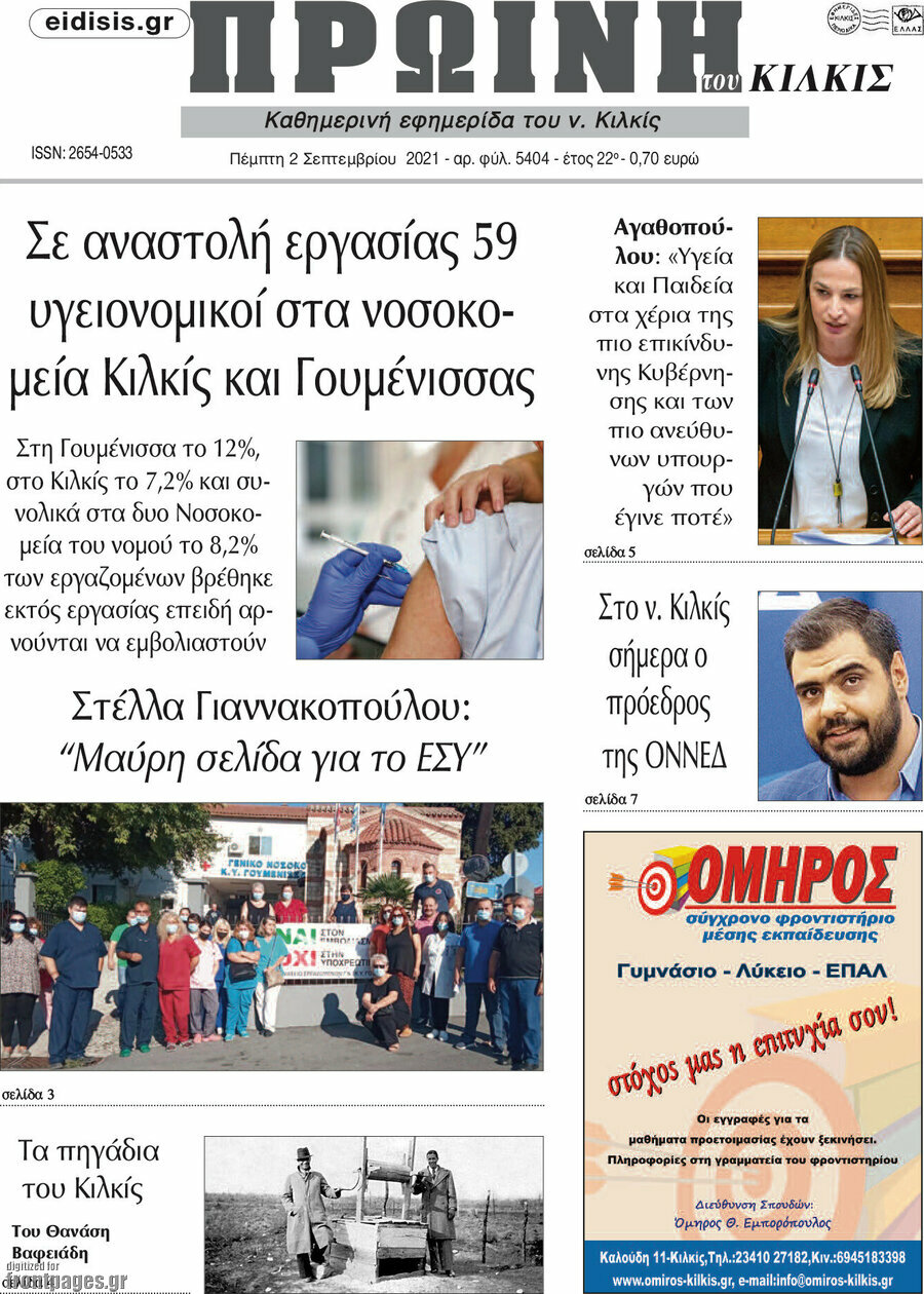 Πρωινή του Κιλκίς