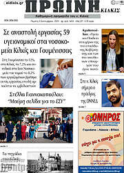 /Πρωινή του Κιλκίς