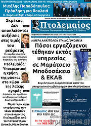 /Πτολεμαίος