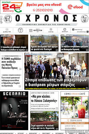 Πρωτοσέλιδο Χρόνος
