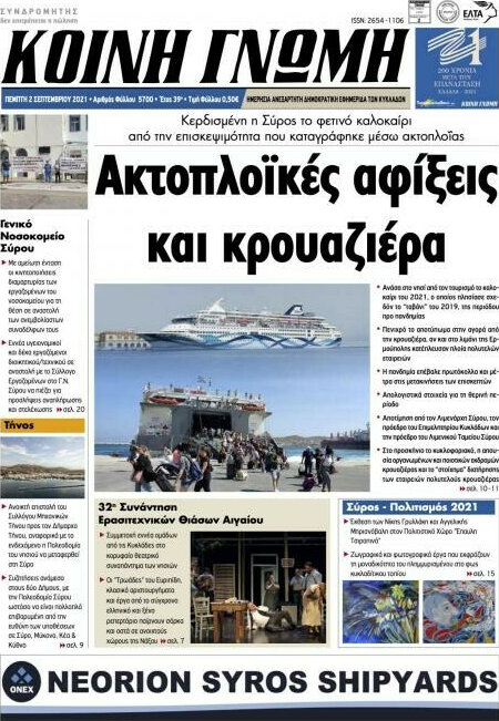 Κοινή Γνώμη