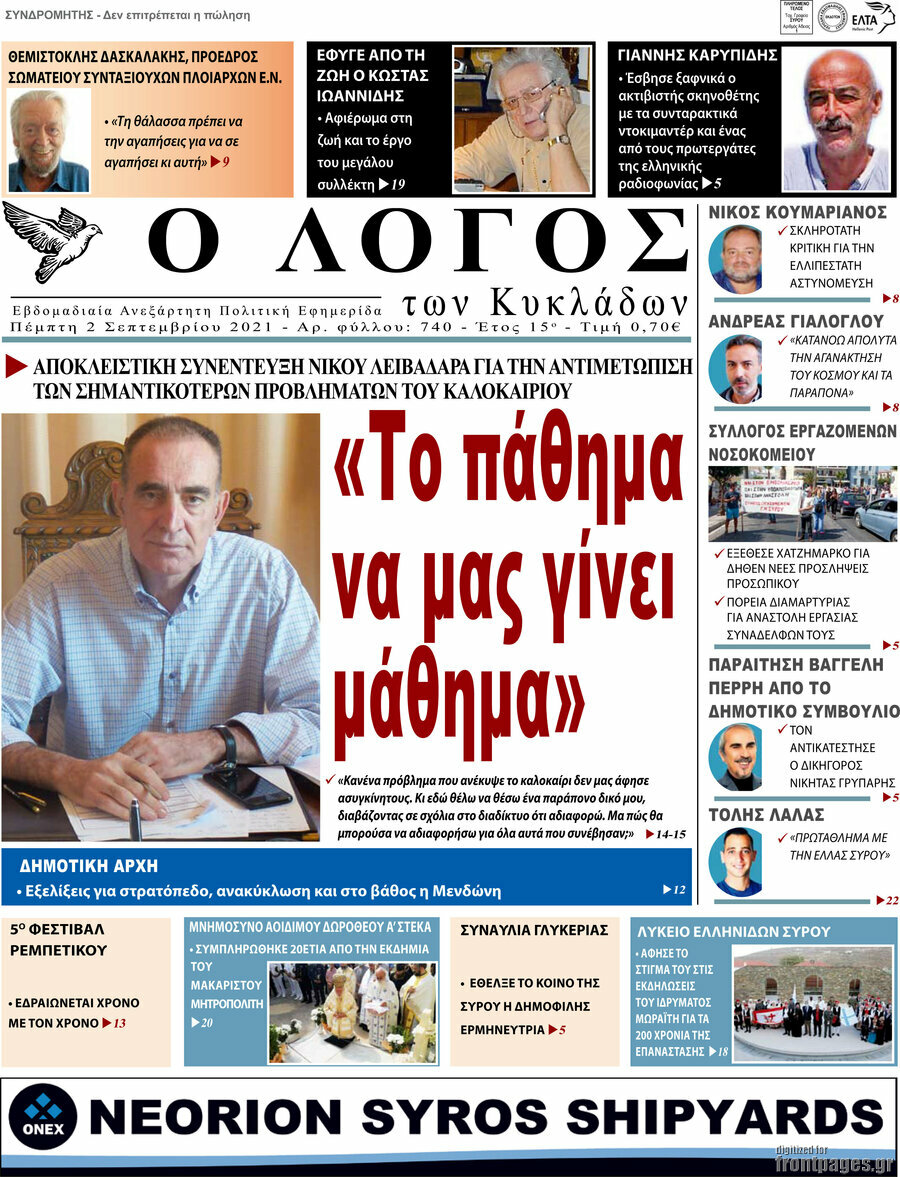 Ο Λόγος