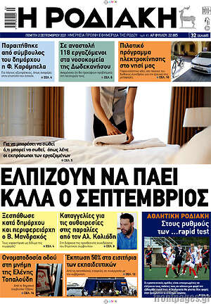 Πρωτοσέλιδο Η Ροδιακή