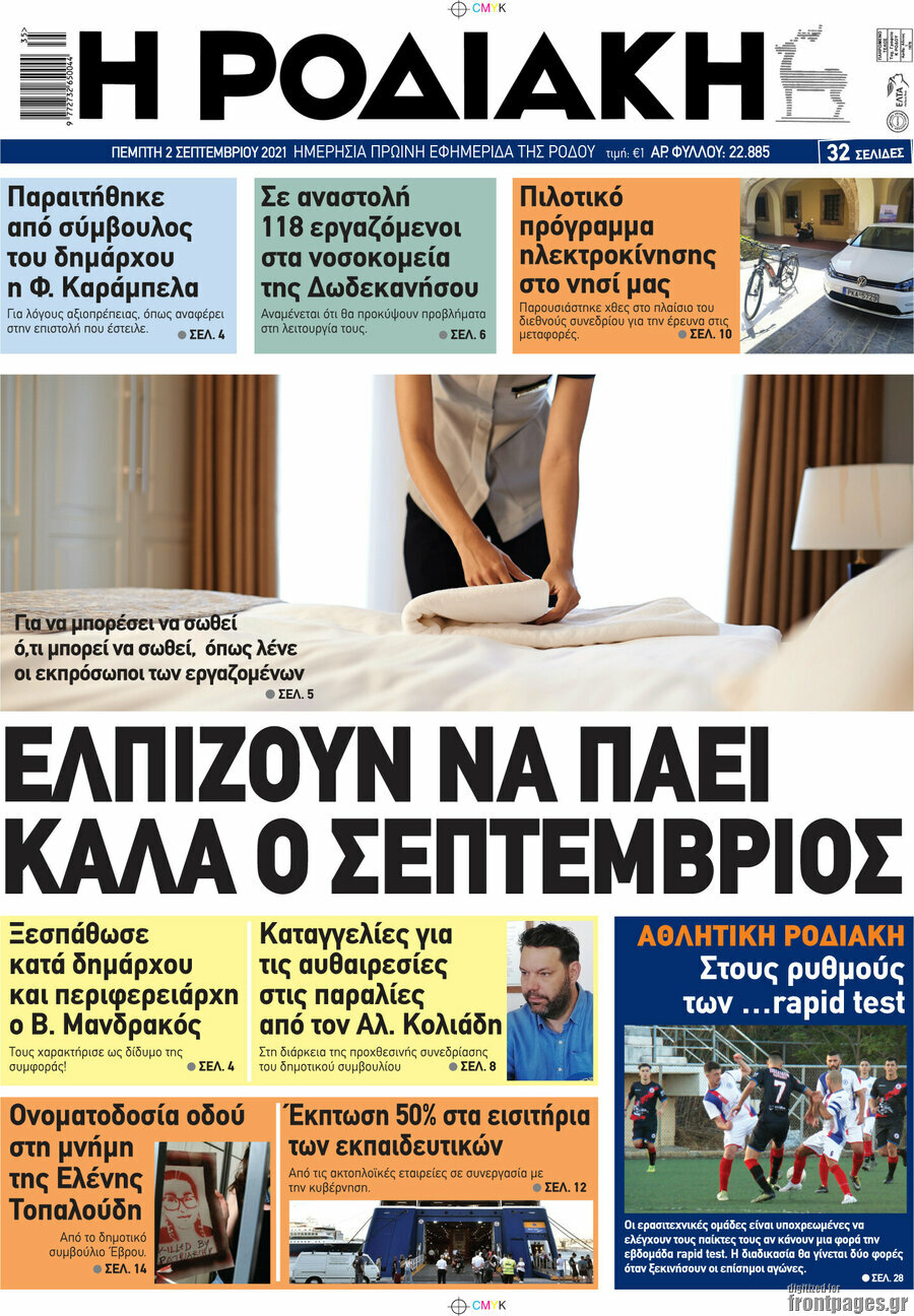 Η Ροδιακή
