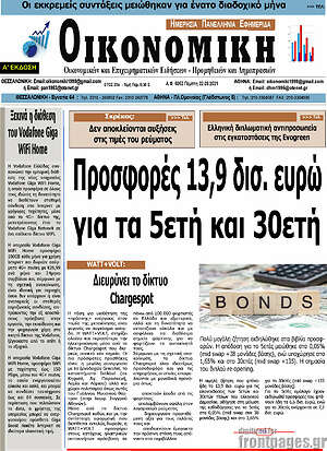 Πρωτοσέλιδο Οικονομική