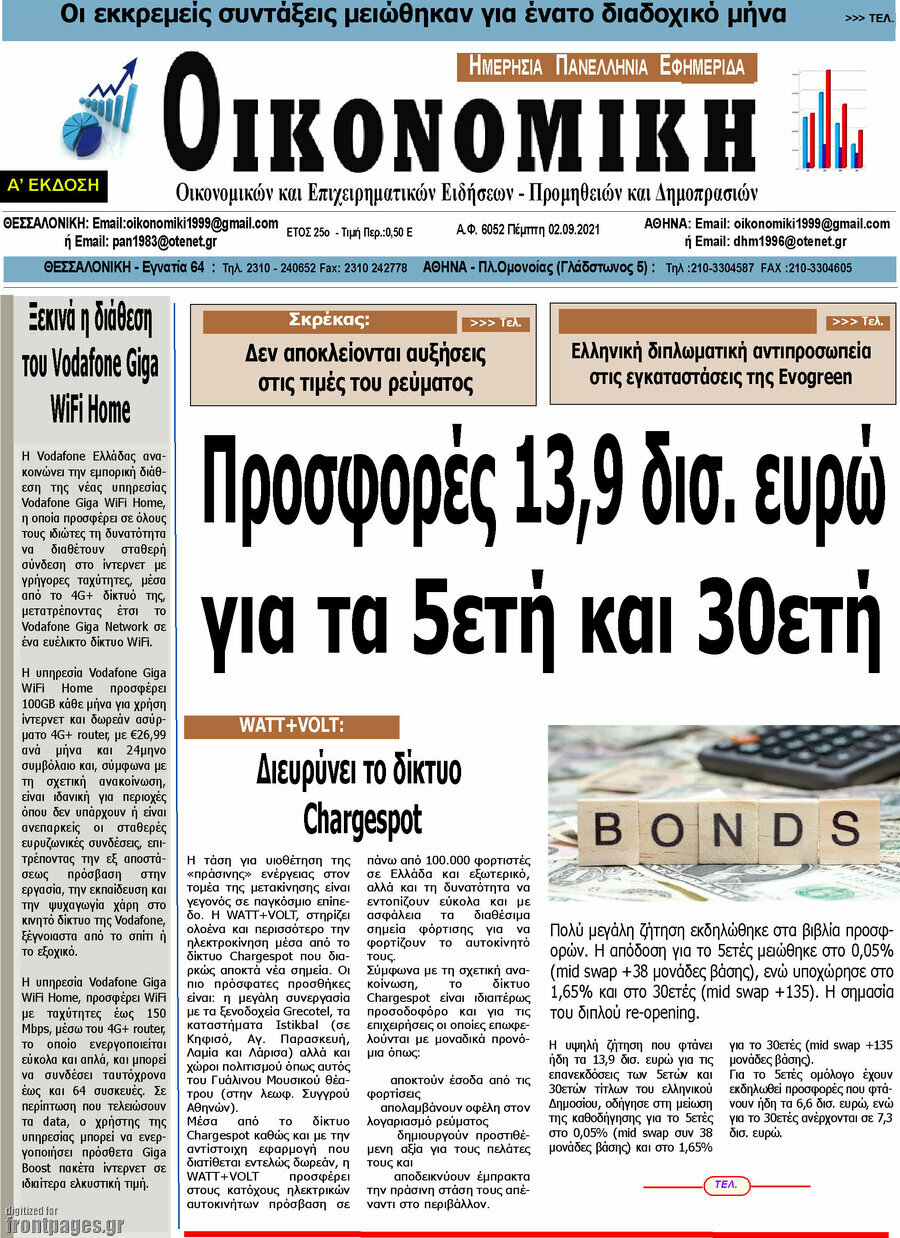 Οικονομική