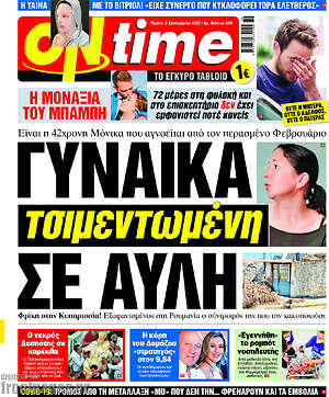 Πρωτοσέλιδο εφημερίδας ON time - protoselida