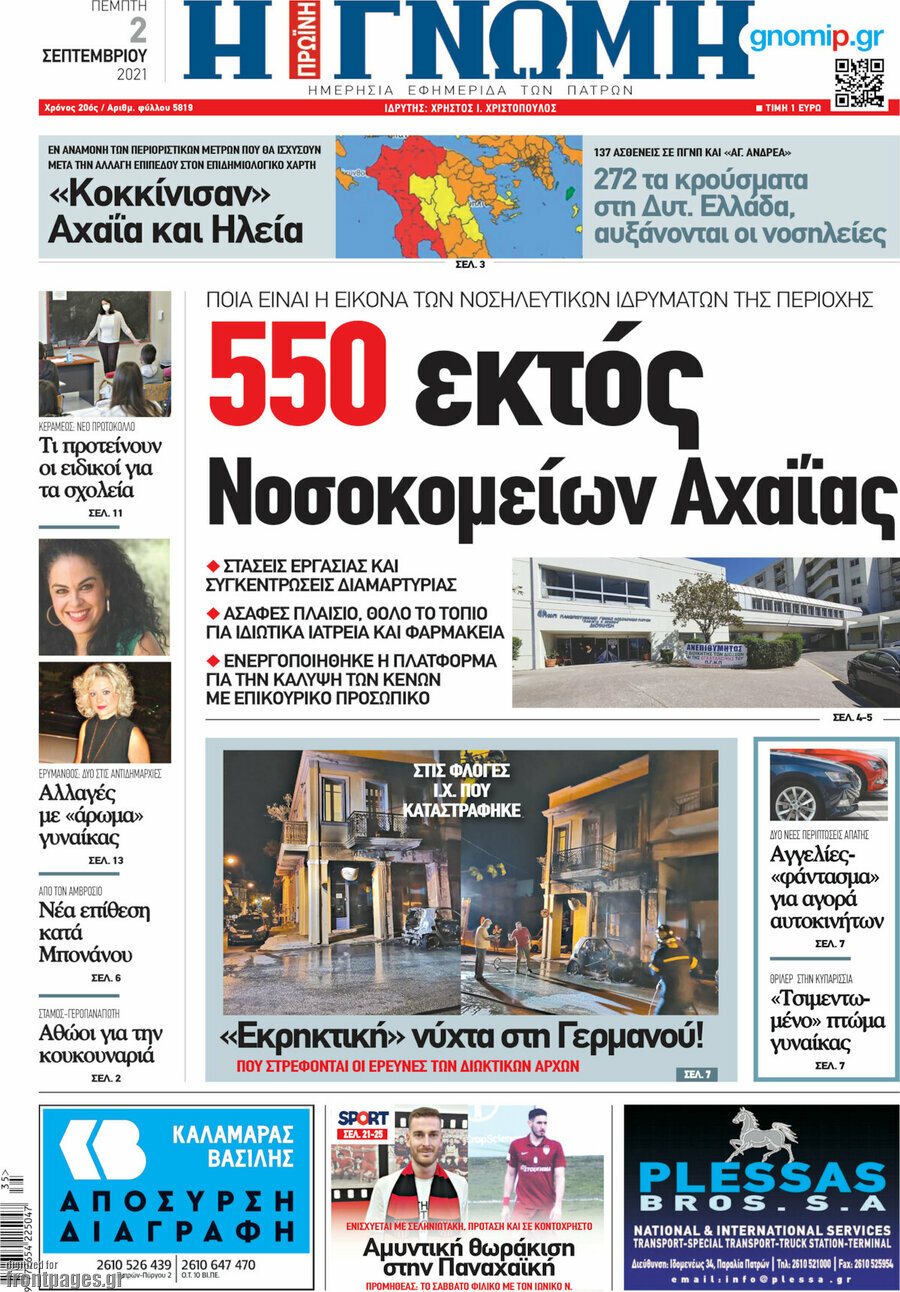 Η Γνώμη