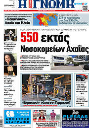 /Η Γνώμη