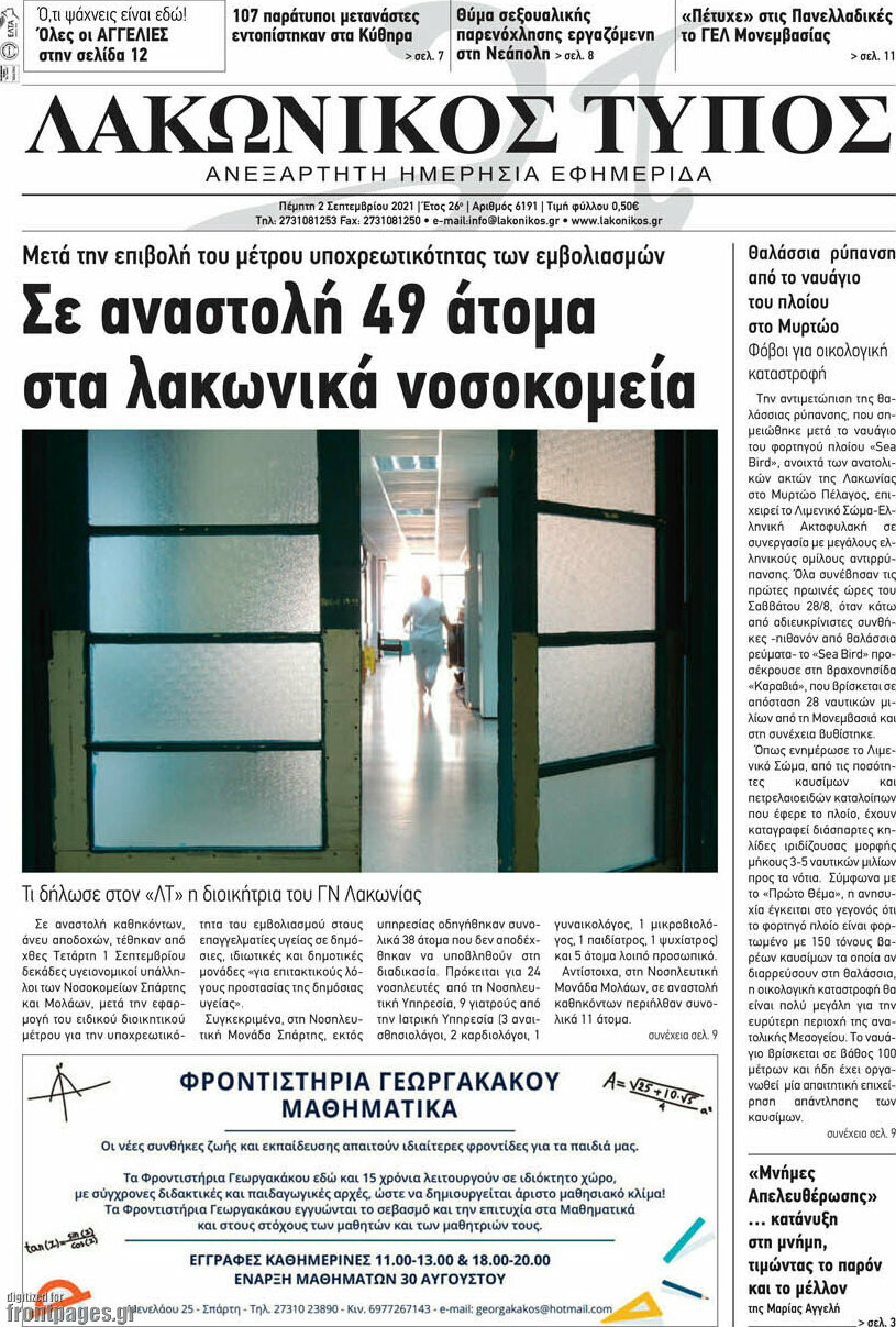 Λακωνικός Τύπος