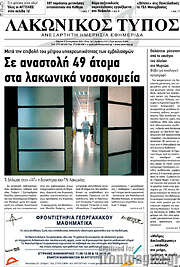 /Λακωνικός Τύπος