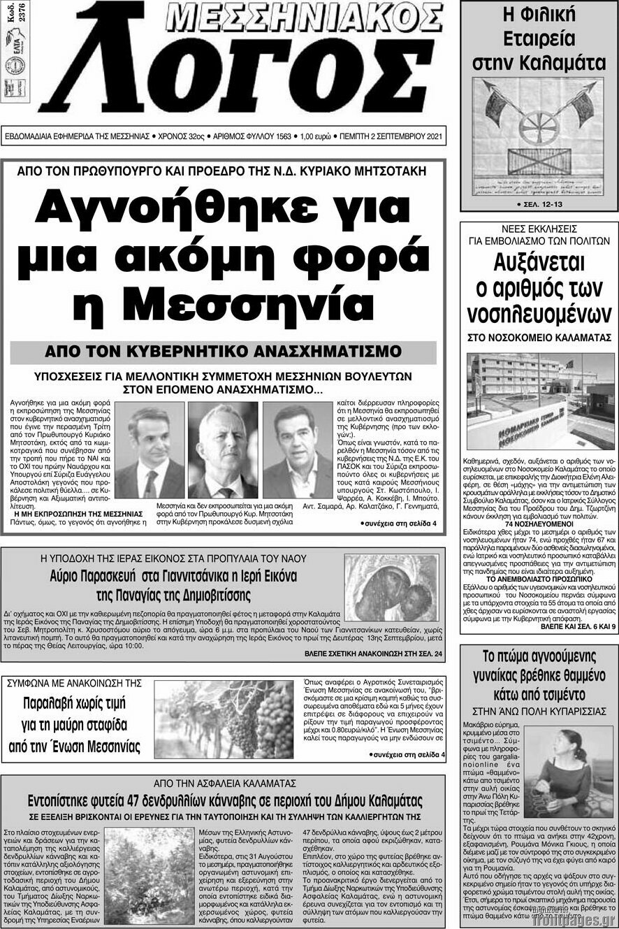Μεσσηνιακός Λόγος