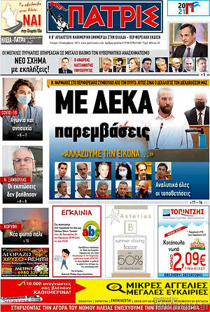 Πρωτοσέλιδο Πατρίς