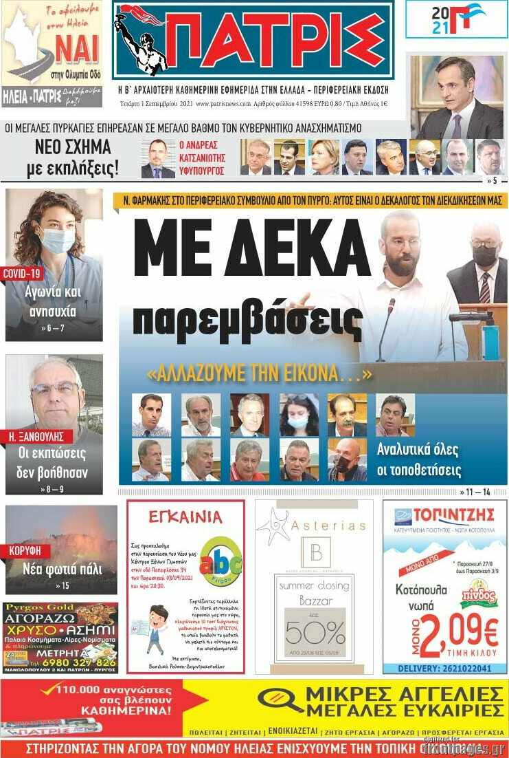 Πατρίς