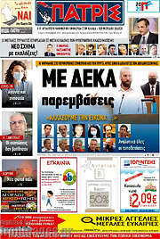 /Πατρίς